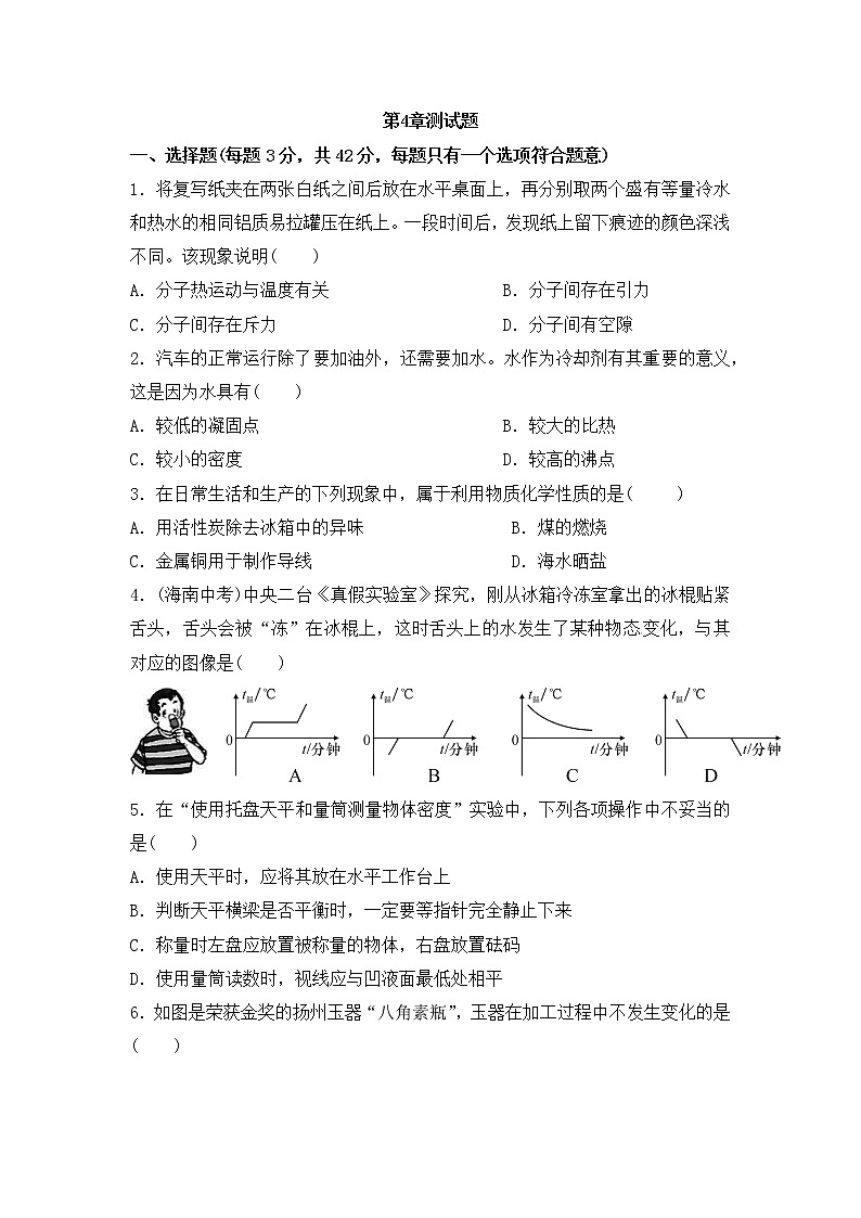 浙教版七上科学 第4章 物质的特性(含答案) 试卷01