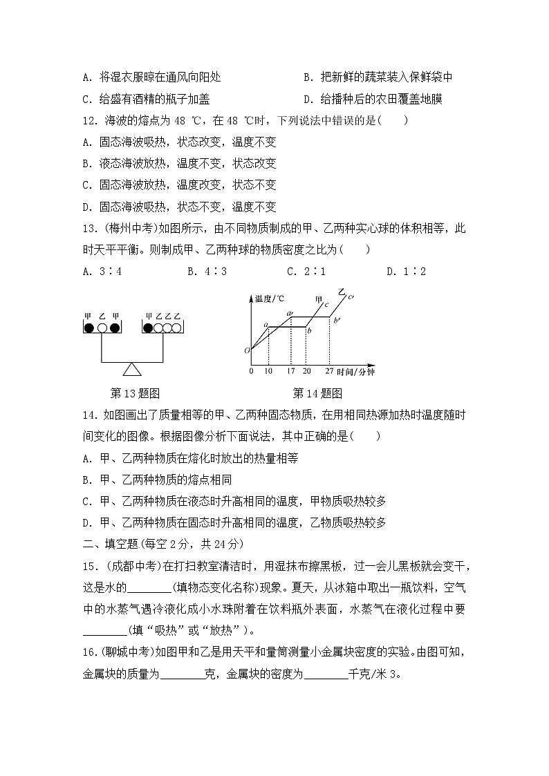 浙教版七上科学 第4章 物质的特性(含答案) 试卷03