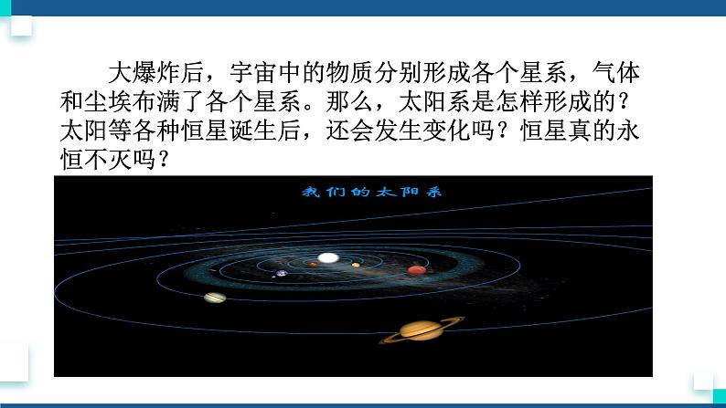 浙教版九下科学 1.2太阳系的形成和恒星的演化(课件+预习案+练习)02