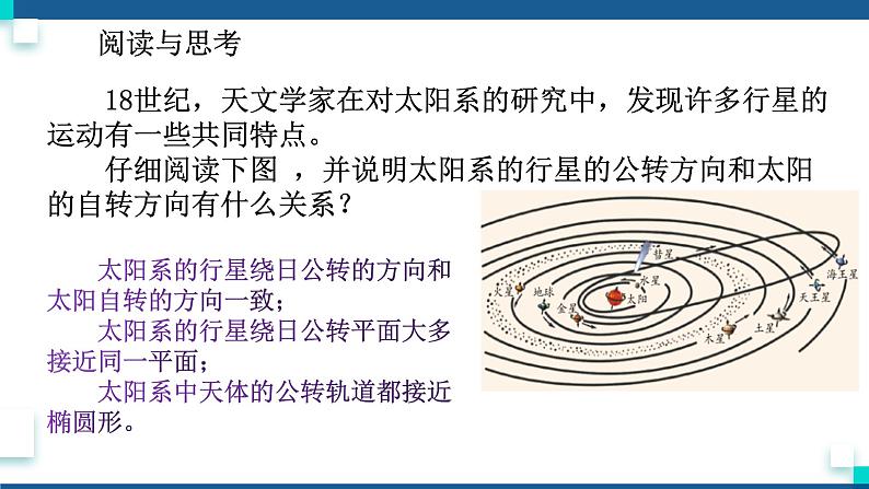 浙教版九下科学 1.2太阳系的形成和恒星的演化(课件+预习案+练习)03