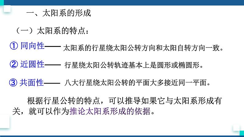 浙教版九下科学 1.2太阳系的形成和恒星的演化(课件+预习案+练习)04