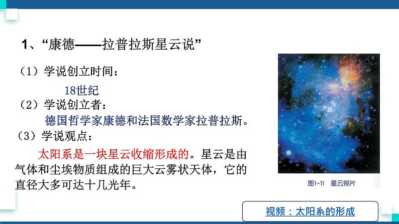 浙教版九下科学 1.2太阳系的形成和恒星的演化(课件+预习案+练习)05