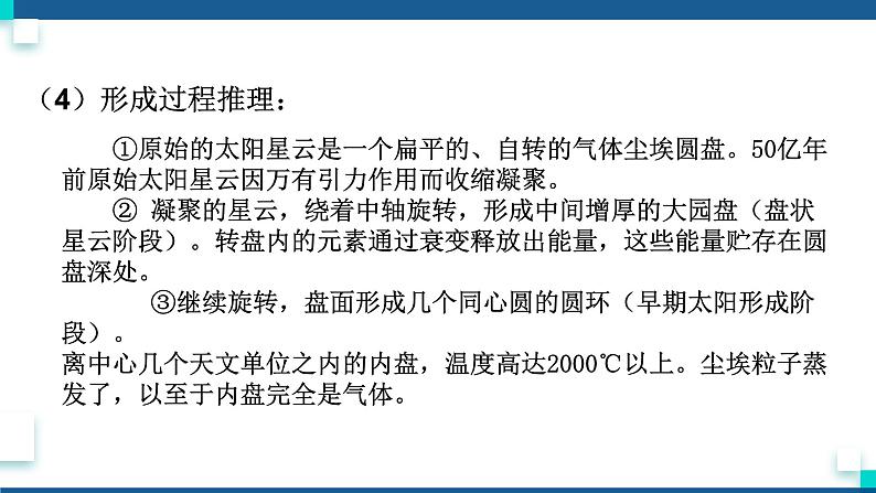 浙教版九下科学 1.2太阳系的形成和恒星的演化(课件+预习案+练习)06