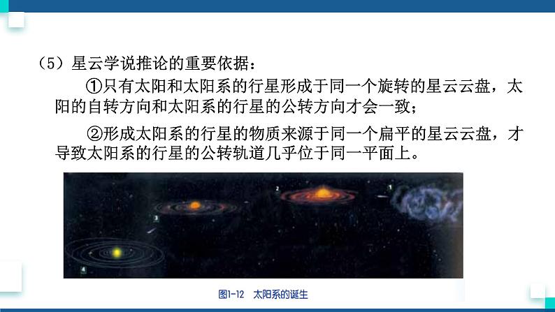 浙教版九下科学 1.2太阳系的形成和恒星的演化(课件+预习案+练习)07