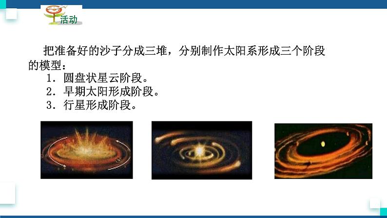浙教版九下科学 1.2太阳系的形成和恒星的演化(课件+预习案+练习)08