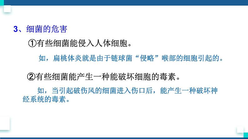 浙教版九下科学 3.2来自微生物的威胁 第1课时(课件+预习案+练习+视频)04