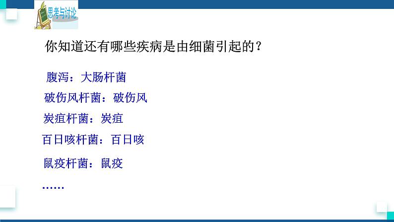 浙教版九下科学 3.2来自微生物的威胁 第1课时(课件+预习案+练习+视频)06