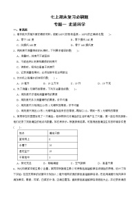 初中科学七年级上册华师大版期末复习必刷题 专题一 走进科学