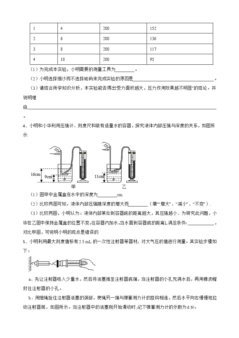 初中科学八年级上册华师大版期末复习必刷题 专题六 实验探究第3页