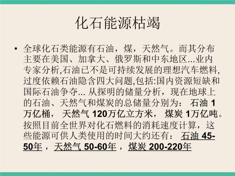 第5章 能与能源  能源  化石能源的不足-初中科学  牛津上海版  六年级下册课件02