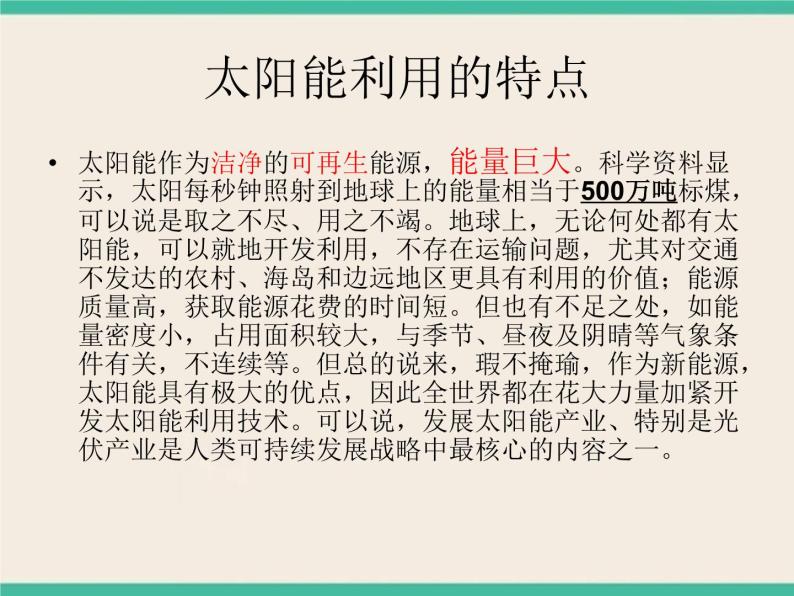 第5章 能与能源  能源  化石能源的不足-初中科学  牛津上海版  六年级下册课件04