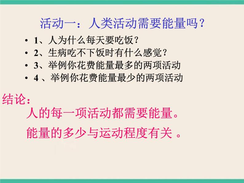 能与能的形式-初中科学  牛津上海版  六年级下册课件02