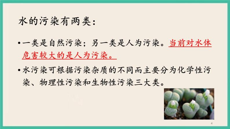 6.4 保护水资源 -初中科学  牛津上海版  六年级下册课件04