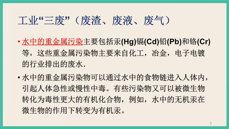 6.4 保护水资源 -初中科学  牛津上海版  六年级下册课件05