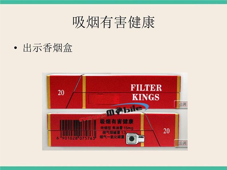 吸烟有害健康-初中科学 牛津上海版 六年级下册( 课件+素材)05