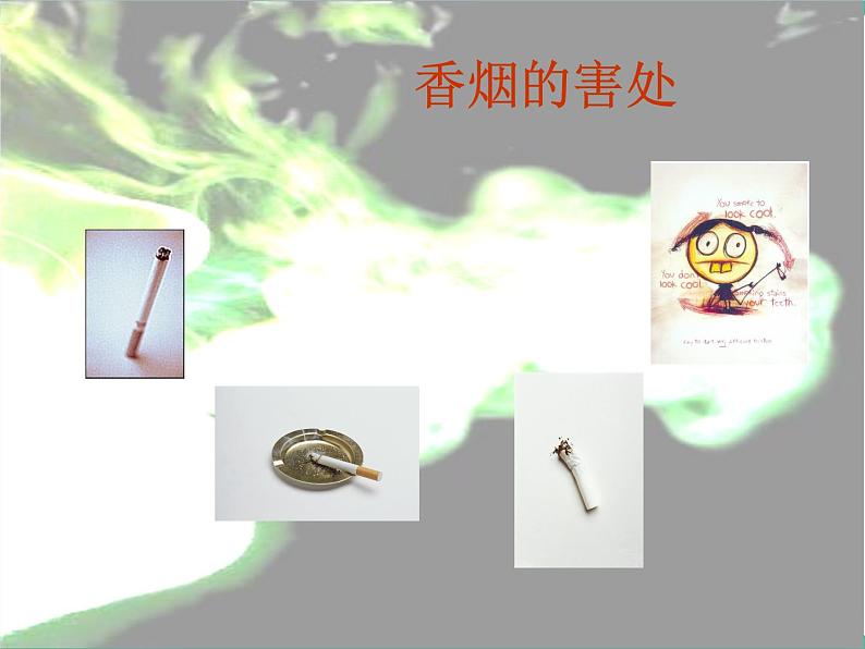 吸烟有害健康-初中科学 牛津上海版 六年级下册( 课件+素材)06