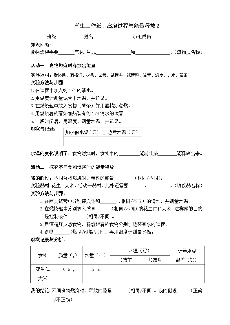燃烧过程与能量释放-初中科学  牛津上海版  六年级下册  （课件+学习单）01