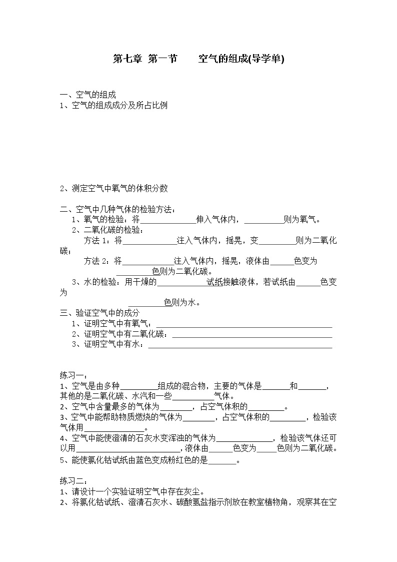 第七章 空气的主要成分-初中科学  牛津上海版  六年级下册（课件 +导学单）01