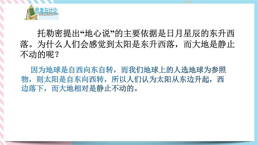 ZJ版九下1.1人類對(duì)宇宙的認(rèn)識(shí)第8頁