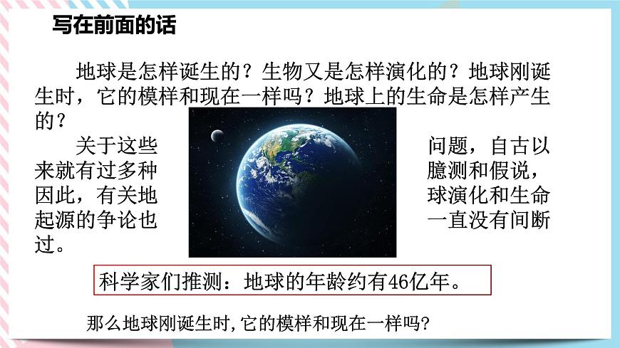 ZJ版九下1.3地球的演化和生命的起源第2頁