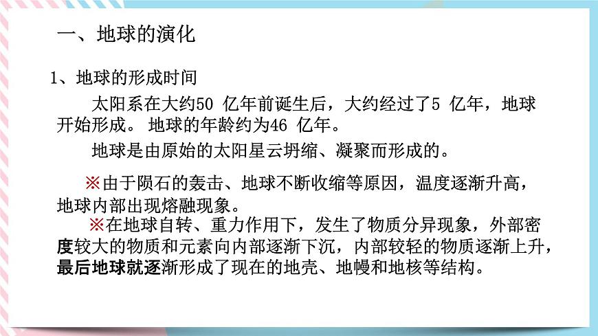 ZJ版九下1.3地球的演化和生命的起源第3頁