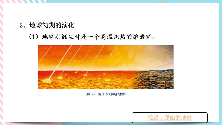 ZJ版九下1.3地球的演化和生命的起源第4頁