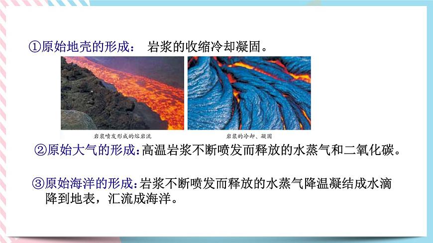 ZJ版九下1.3地球的演化和生命的起源第5頁