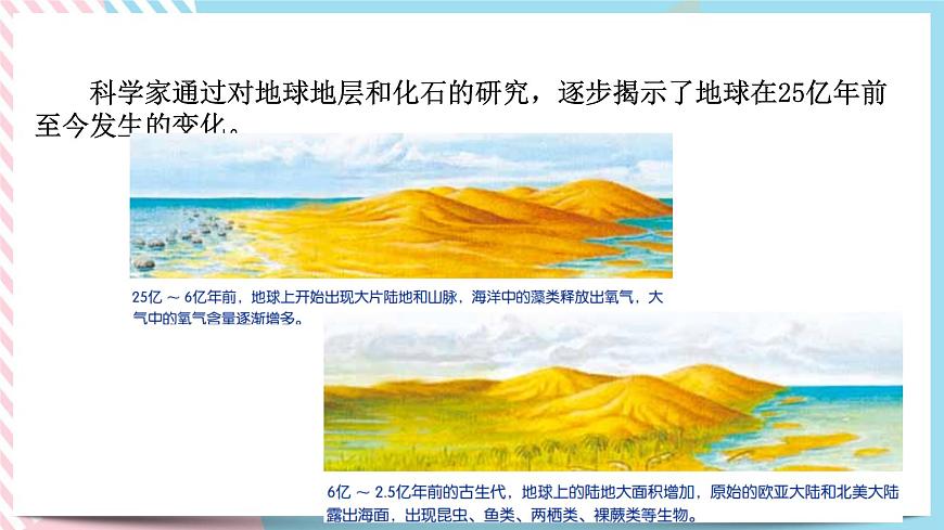 ZJ版九下1.3地球的演化和生命的起源第8頁