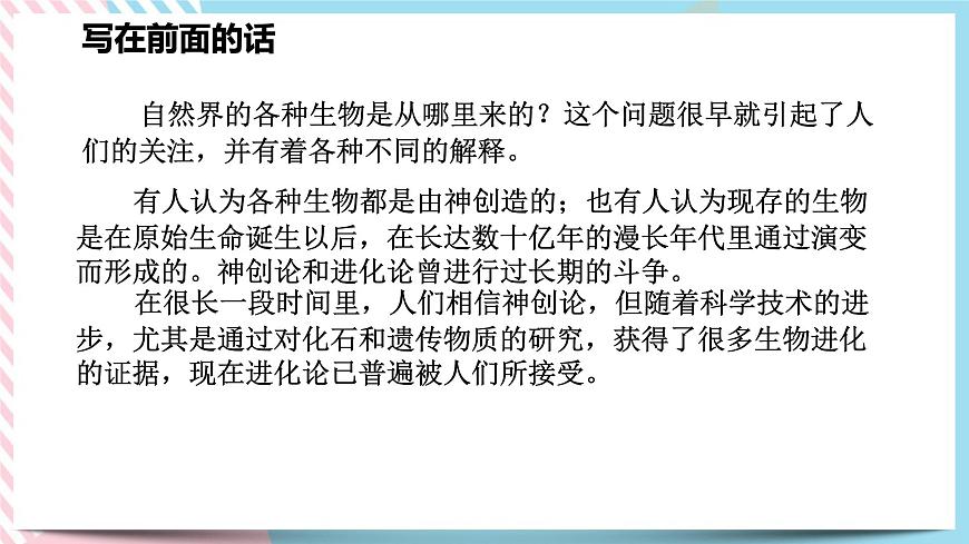 ZJ版九下1.4生物的進化（1）第2頁
