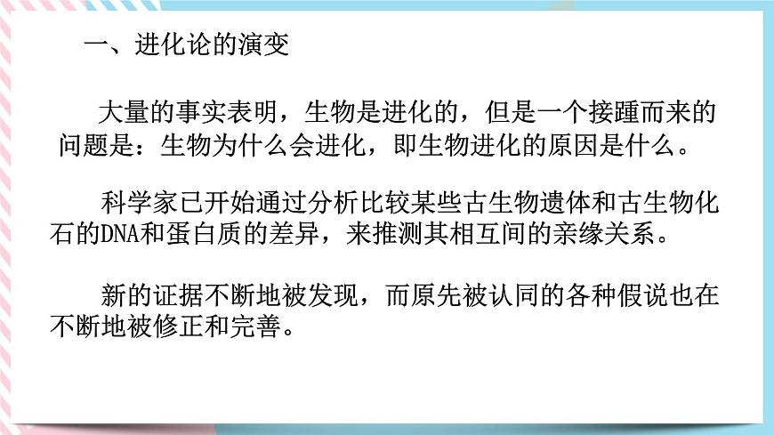 ZJ版九下1.4生物的進化（2）第2頁