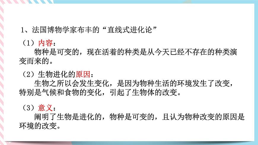 ZJ版九下1.4生物的進化（2）第3頁