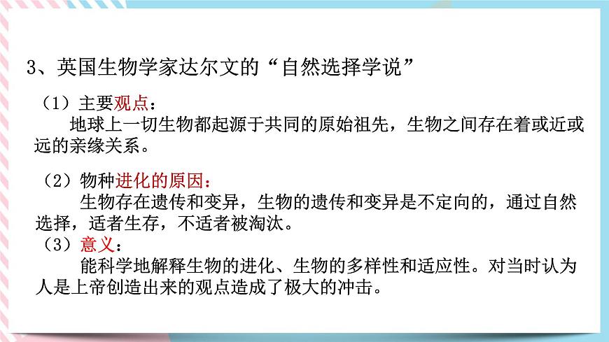 ZJ版九下1.4生物的進化（2）第5頁