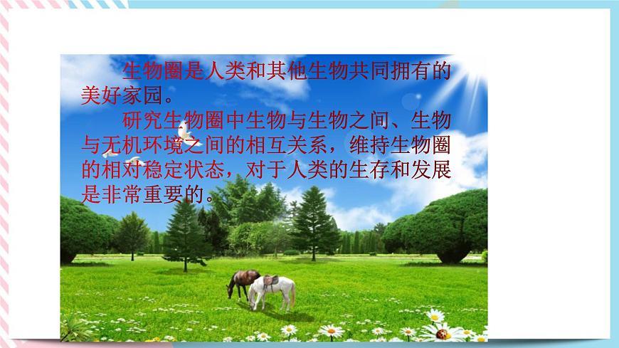 ZJ版九下2.1生物與環(huán)境的相互作用第2頁
