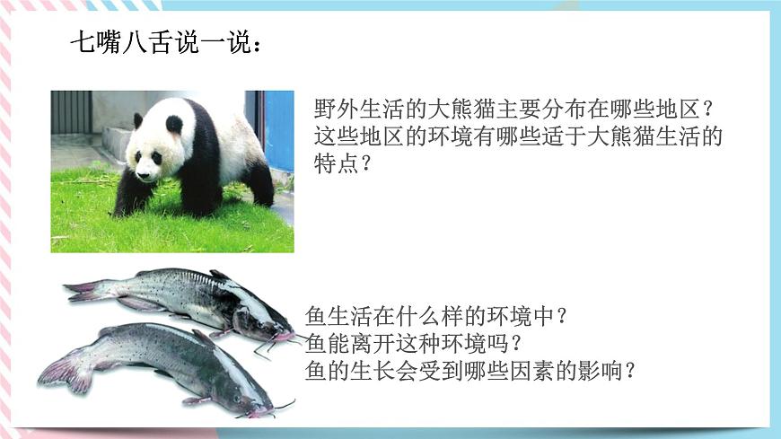 ZJ版九下2.1生物與環(huán)境的相互作用第3頁