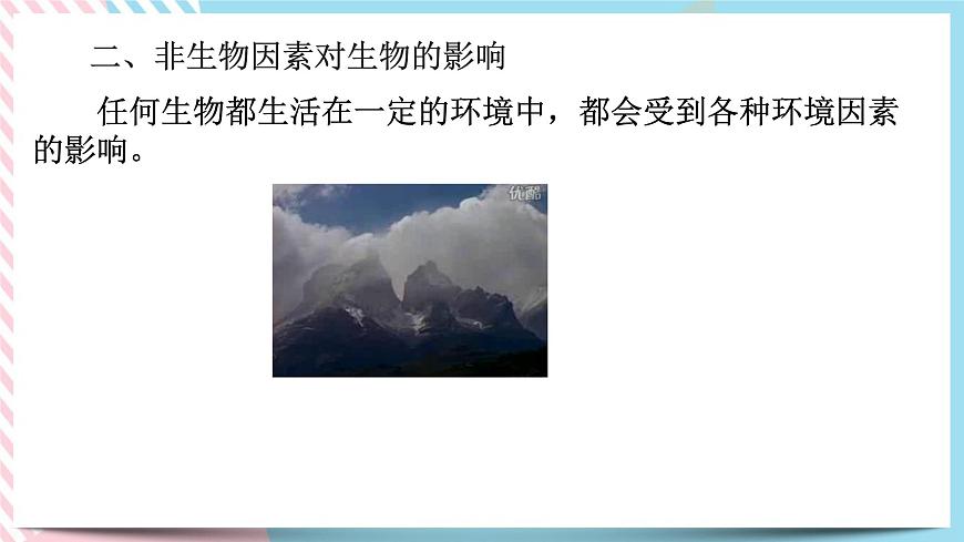 ZJ版九下2.1生物與環(huán)境的相互作用第7頁