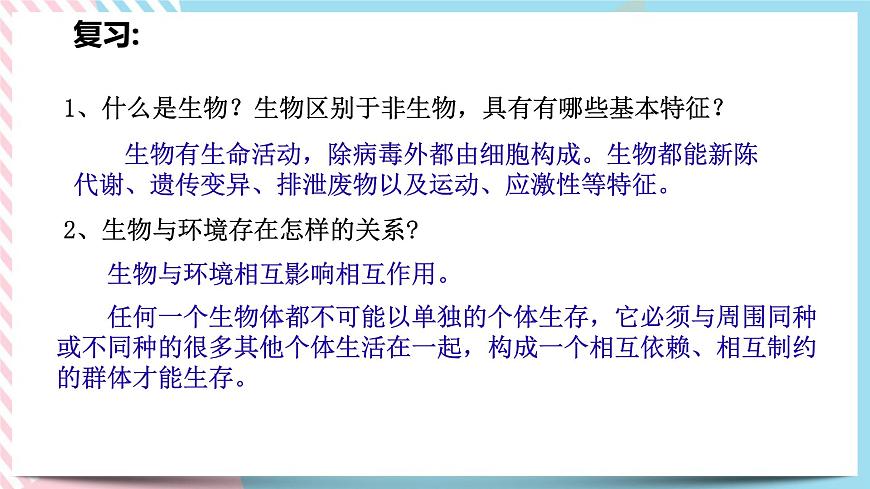 ZJ版九下2.2種群第2頁