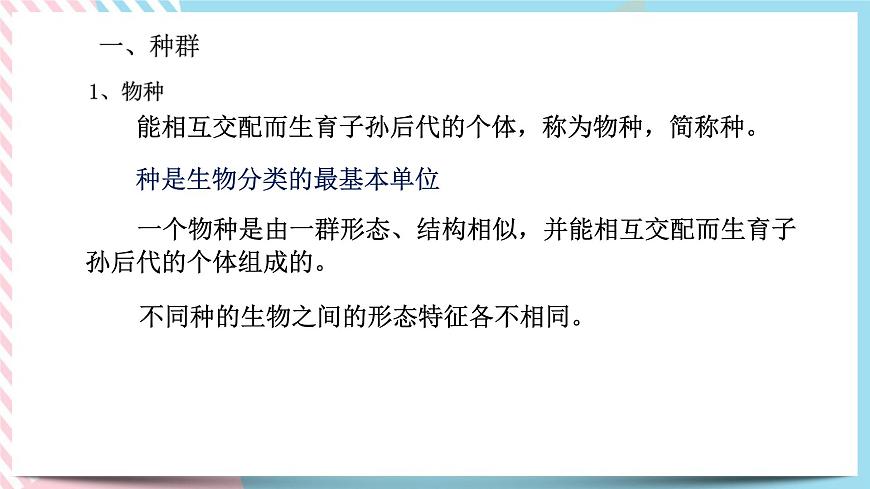 ZJ版九下2.2種群第4頁