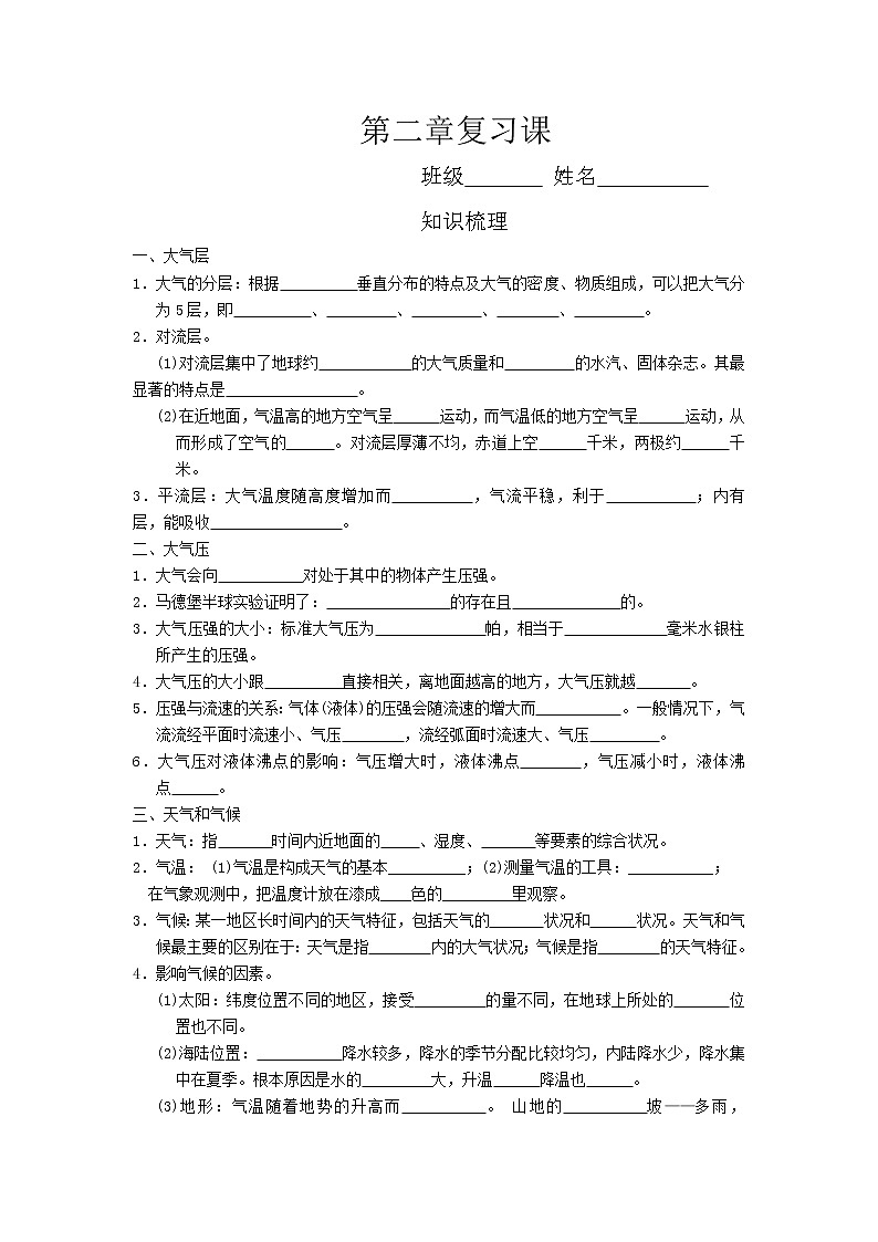 初中科学浙教版八年级上册第2章 天气与气候 复习课学案01