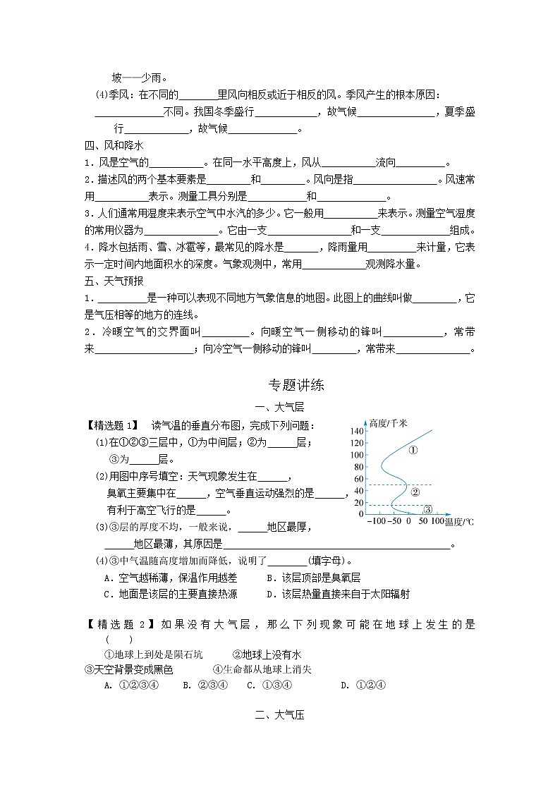 初中科学浙教版八年级上册第2章 天气与气候 复习课学案02