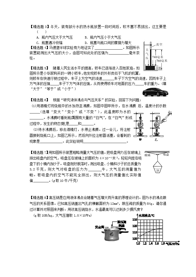 初中科学浙教版八年级上册第2章 天气与气候 复习课学案03
