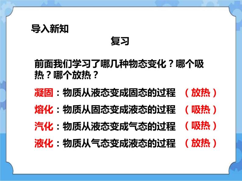 第一章第二节 水的三态变化升华与凝华第三课时（课件+教案+练习）02