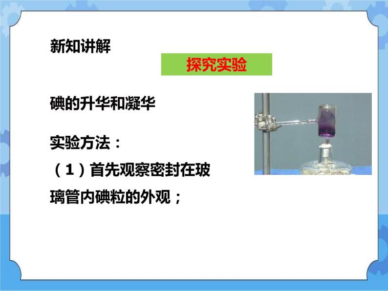 第一章第二节 水的三态变化升华与凝华第三课时（课件+教案+练习）06