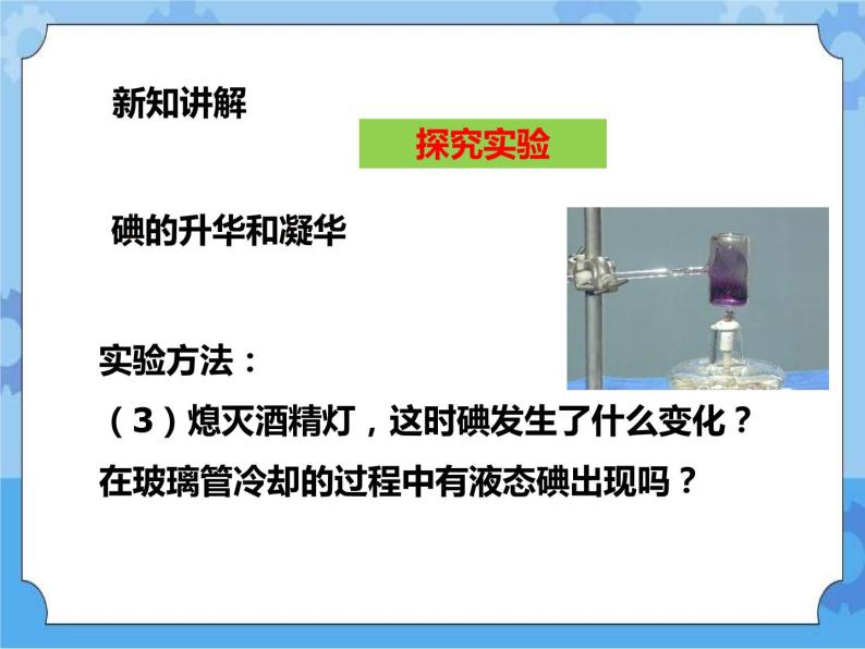 第一章第二节 水的三态变化升华与凝华第三课时（课件+教案+练习）08