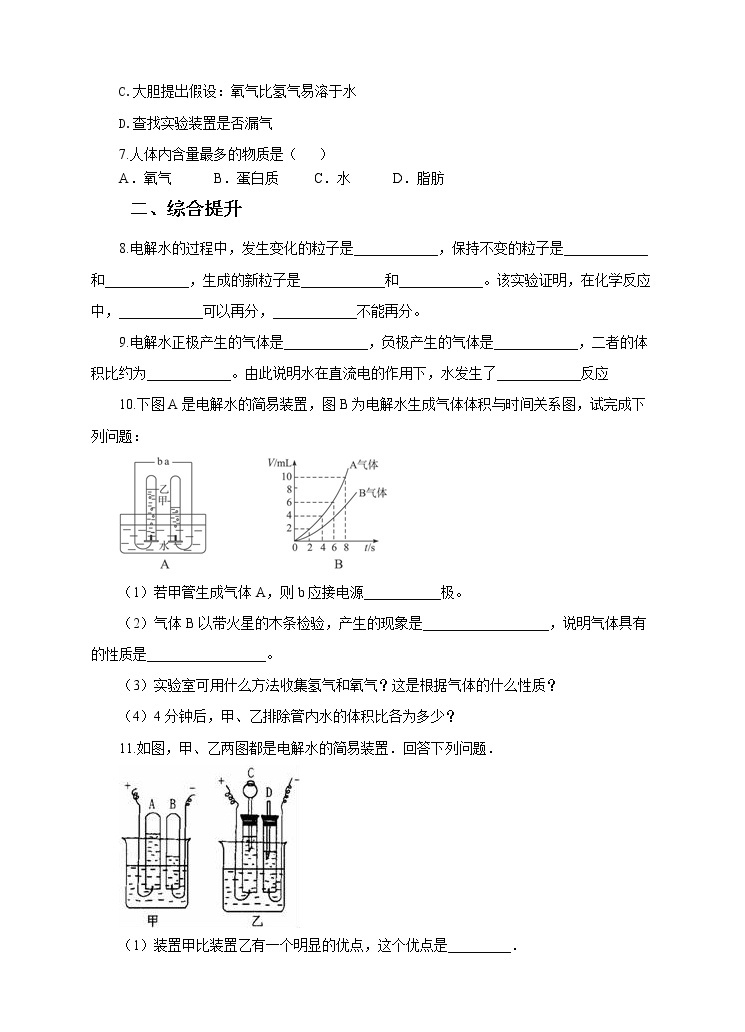 第一章第五节水的组成（课件+教案+练习+视频）02