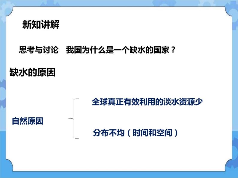 第一章第六节 水资源的利用和保护（课件+教案+练习+视频）08