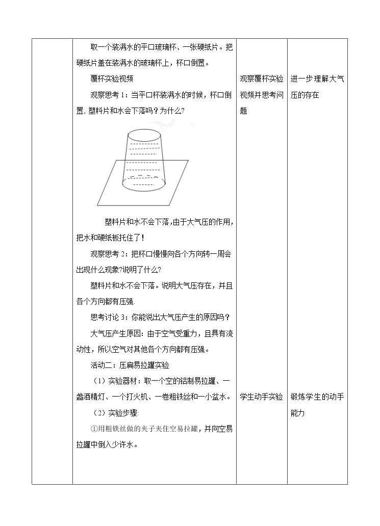 第二章第一节空气的存在（课件+教案+练习）03