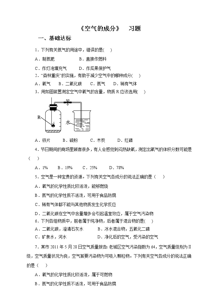 第二章第二节空气的成分（课件+教案+练习+视频）01