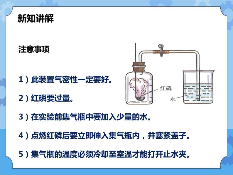 第二章第二节空气的成分（课件+教案+练习+视频）08