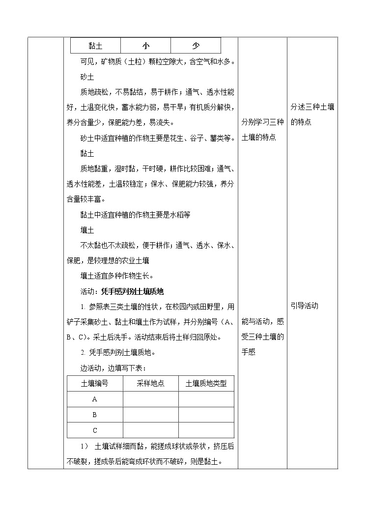 第四章第一节 土壤的组成和性状 第2课时（课件+教案+练习+视频）03