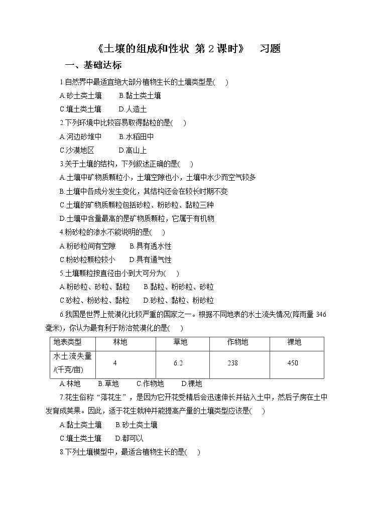 第四章第一节 土壤的组成和性状 第2课时（课件+教案+练习+视频）01